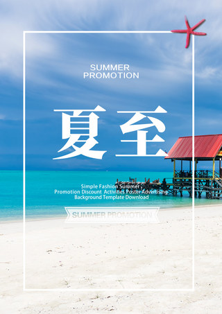 小岛原画海报模板_蓝色夏季海报度假小岛节气