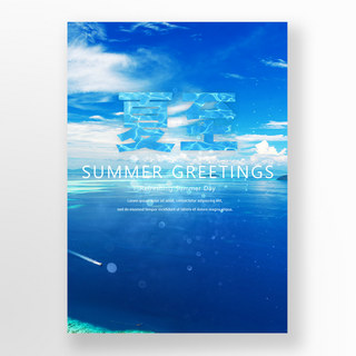 蓝色夏季节气海报蓝色湖泊
