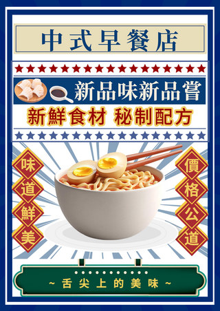 美食中式海报海报模板_中式早餐店海报