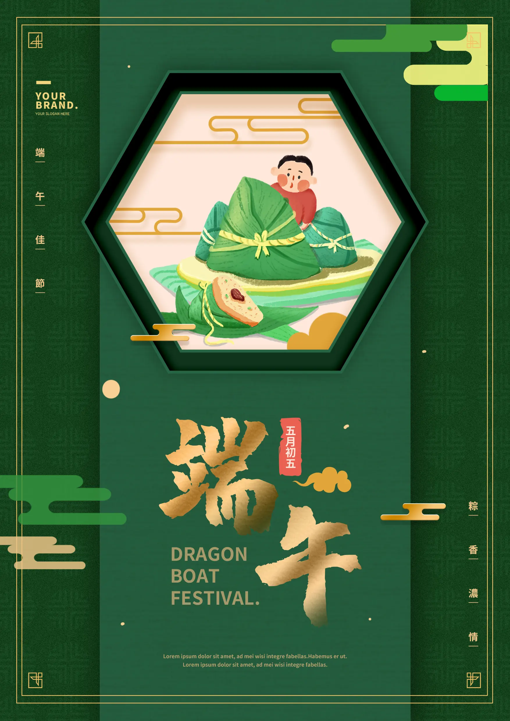 端午节粽子绿色节日海报图片