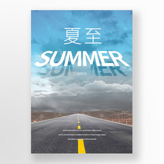 创意蓝色边框海报模板_蓝色夏季海报节气马路