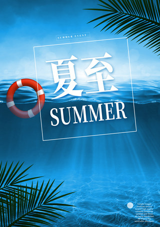 夏季沙滩蓝色海报模板_蓝色夏季海报蓝色泳圈节气
