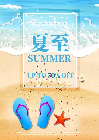 简化海星海报模板_蓝色夏季海报节气拖鞋