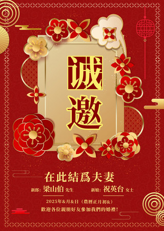 文本边框海报模板_婚礼邀请函中国风海报