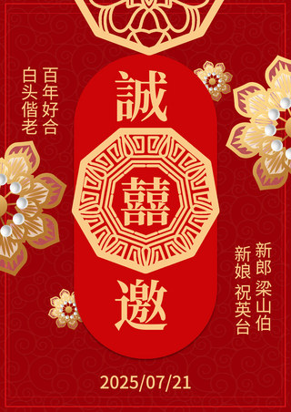 中国红色边框海报模板_婚礼邀请函红色海报