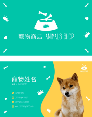 動物背景海报模板_宠物商店名片模版绿色背景