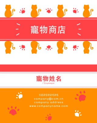 动物狗狗的可爱海报模板_宠物商店名片模版橙色