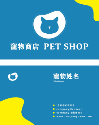 可爱的猫咪海报模板_宠物商店名片模版蓝色背景