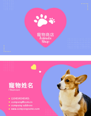 宠物狗海报模板_宠物商店名片模版卡通爪印