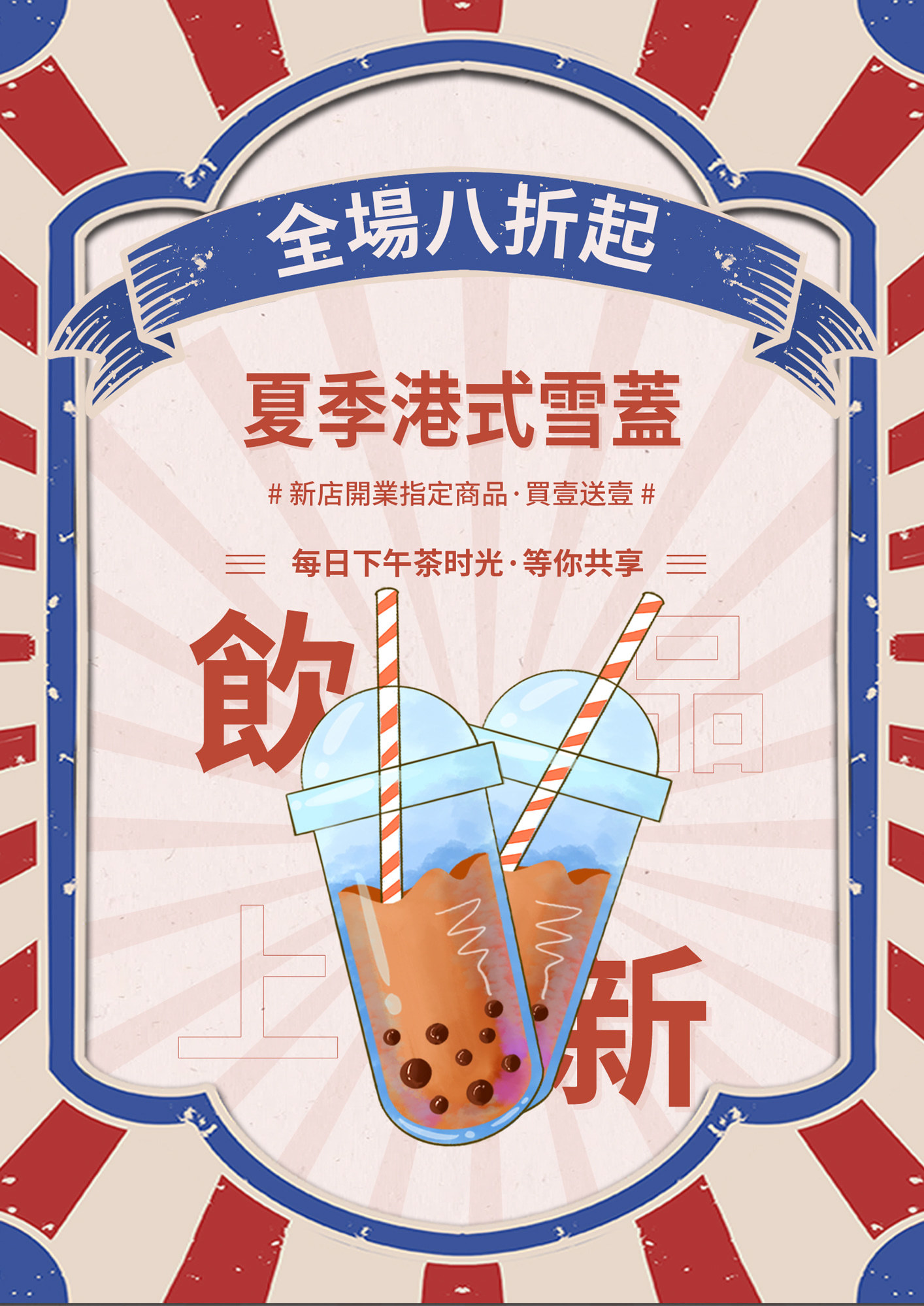 奶茶促销中国风模板图片