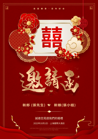 图案风格海报模板_中国风格红色婚礼邀请函请柬