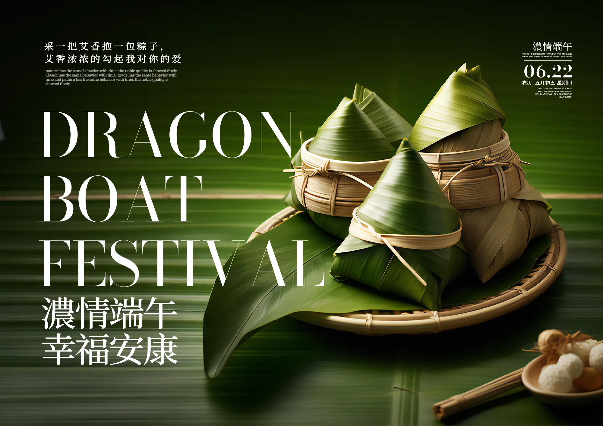 端午节粽子美食传统节日海报图片