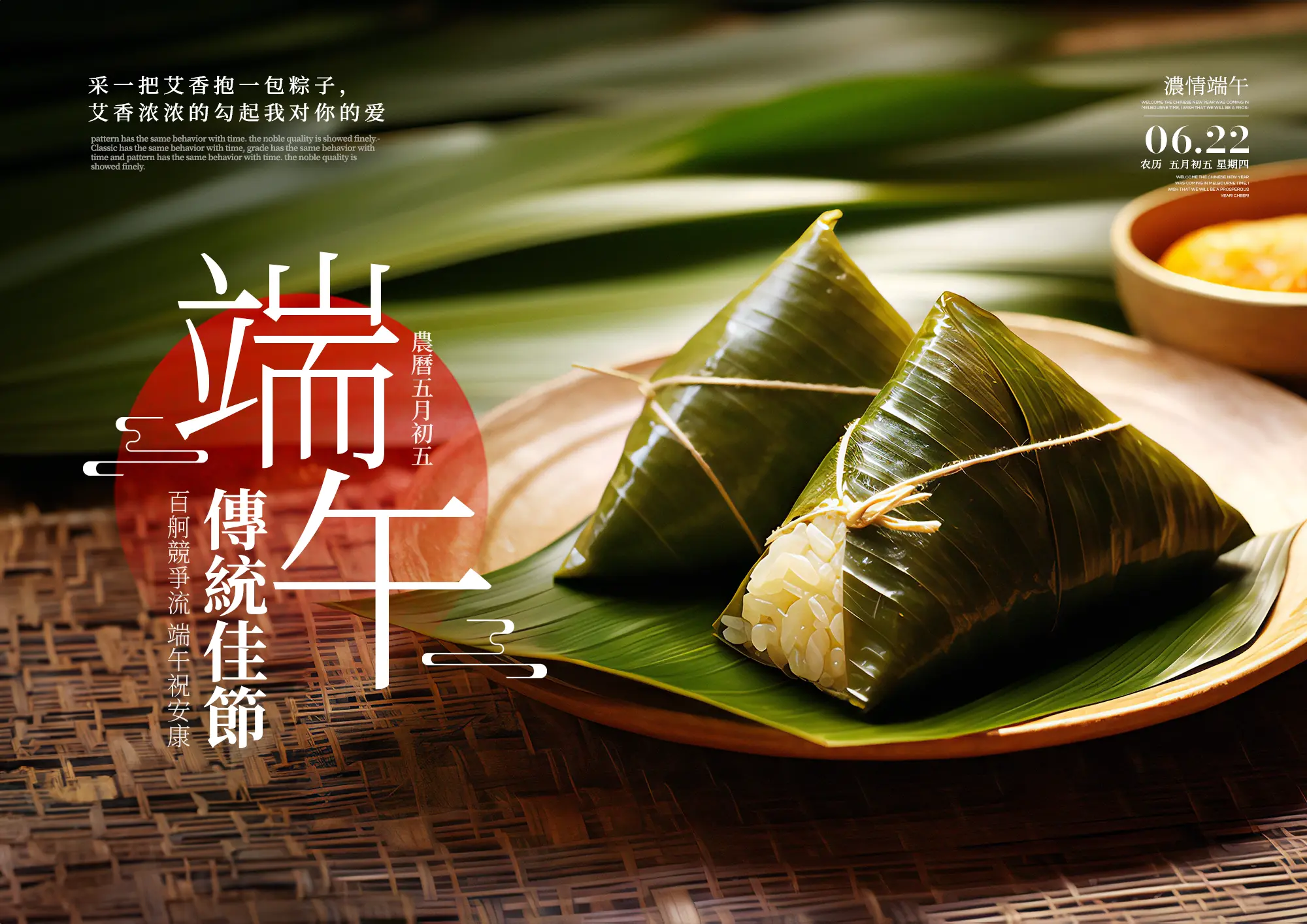 端午节传统佳节中国传统粽子美食海报图片