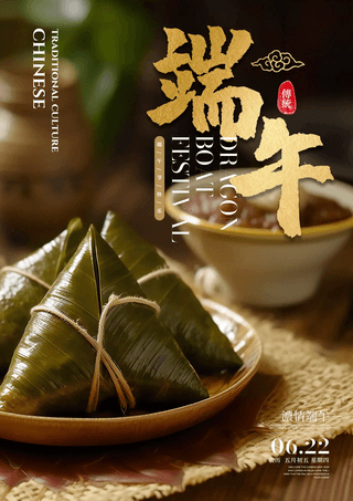 端午佳节中国传统节日美食宣传海报