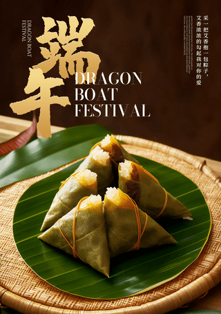 中国风赛龙舟海报模板_端午节中国传统美食粽子节日宣传海报