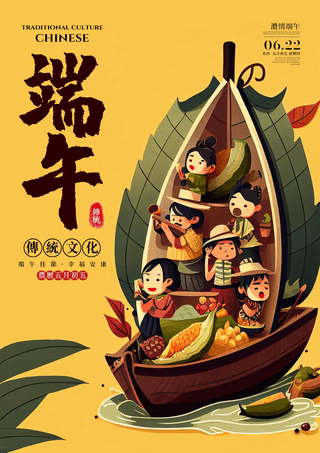 卡通粽子龙舟创意节日端午节宣传海报