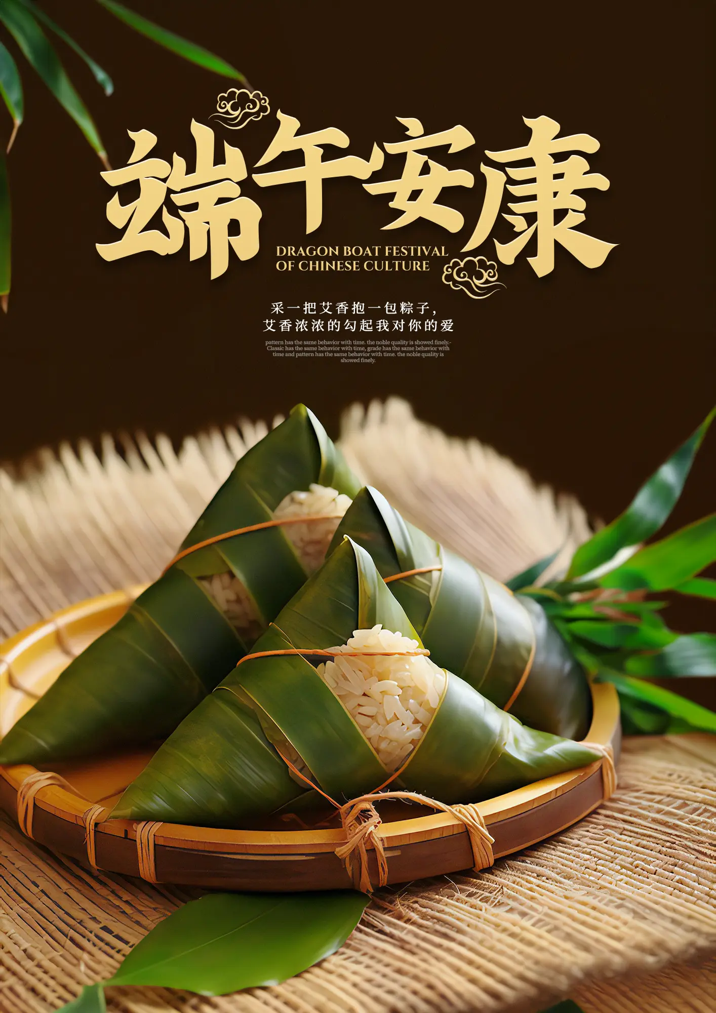 端午节传统节日中国风格美食海报图片