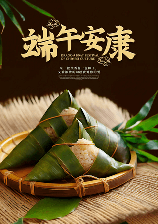 端午习俗海报海报模板_端午节传统节日中国风格美食海报