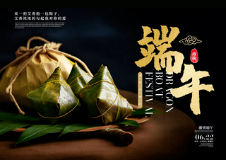 端午节五月初五粽子海报海报模板_端午节美食粽子端午节节日海报
