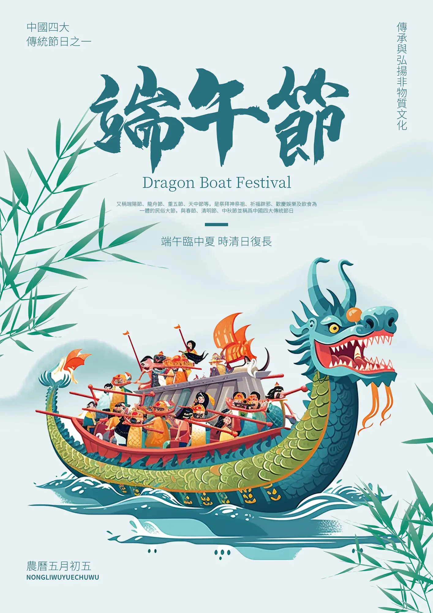 端午节中国传统节日海报模板图片