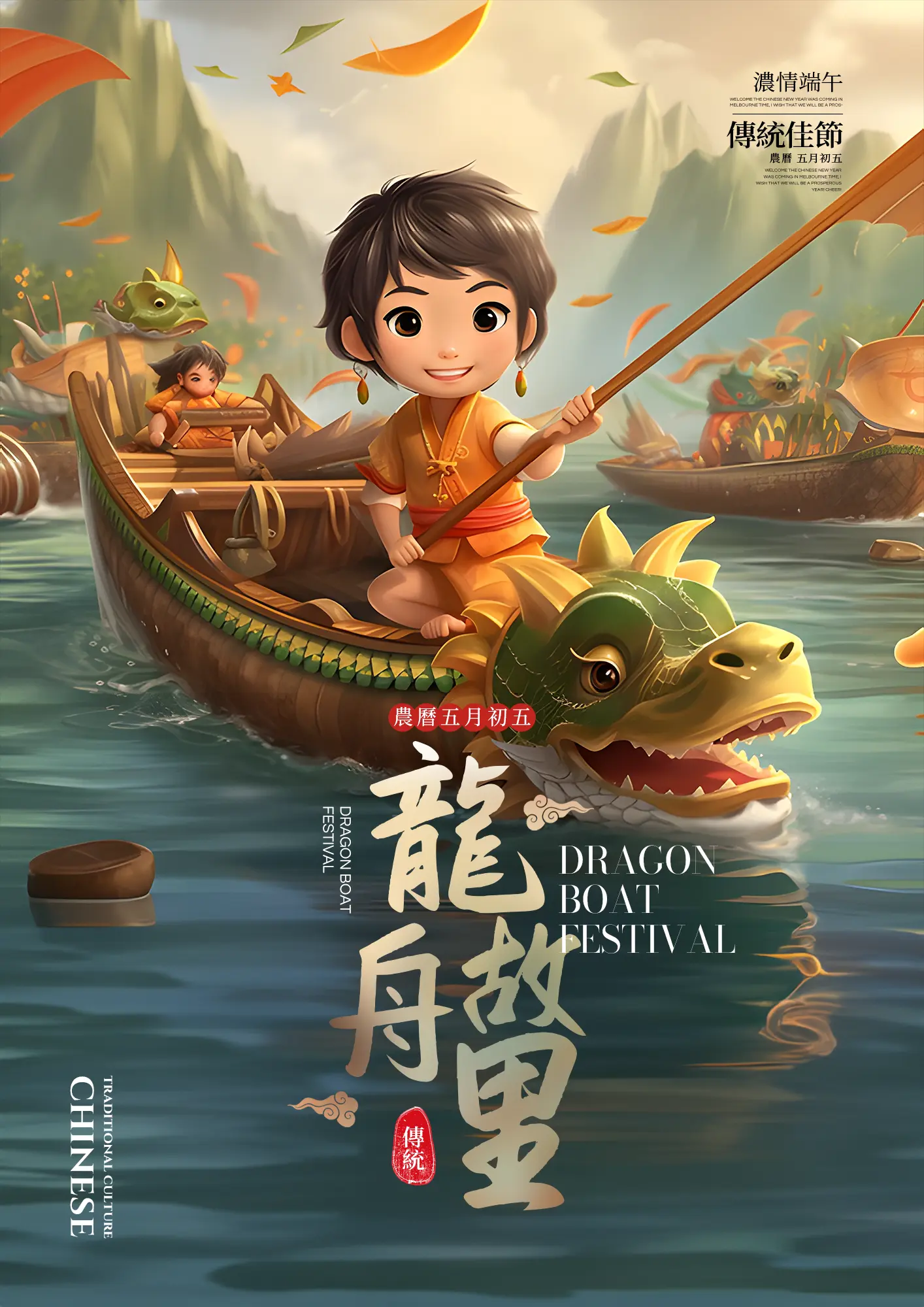 中国传统节日端午节赛龙舟卡通插画宣传海报图片