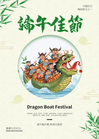 端午节中国传统文化节日宣传海报模板