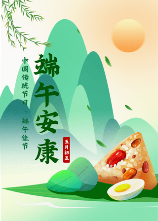 中国传统端午节海报模板_端午节海报