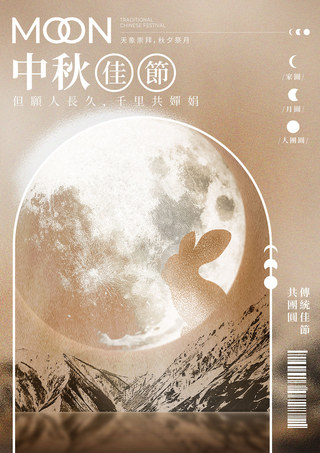 中秋节插画海报模板_中秋团圆创意风格棕色海报