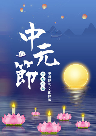 民俗海报模板_中元节传统节日海报