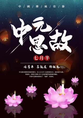 海报风字体海报模板_中元节节日海报