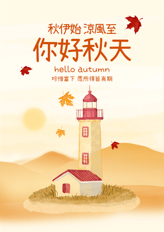 秋天的黄色树叶海报模板_你好秋天乡村房屋塔楼自然风景宣传海报