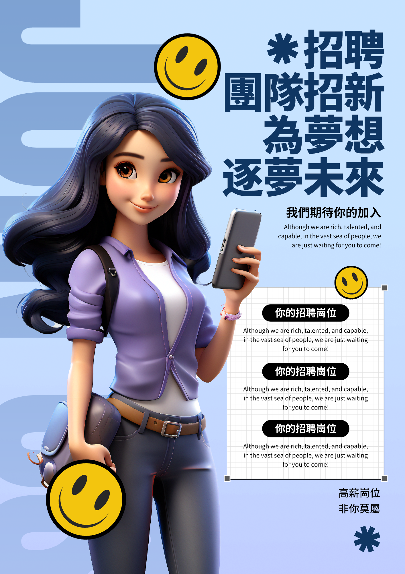 立体卡通3d女孩笑脸表情公司招募团队经营宣传海报图片