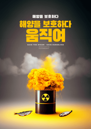 核污染海报海报模板_核废料海洋污染死鱼有毒气体环保公益海报