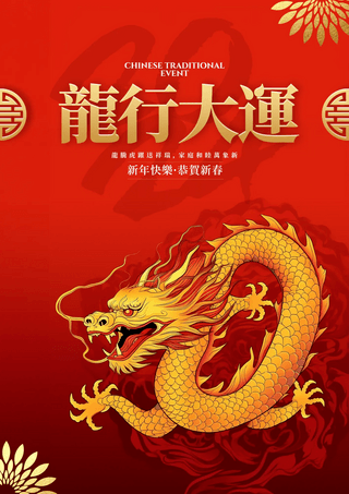 金色巨龙2024中国风格龙年生肖新年春节节日海报