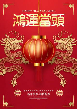 红色灯笼金色中国龙剪纸图腾2024新年春节节日海报
