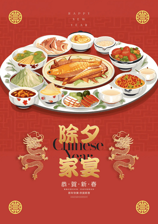 中国美食卡通海报模板_卡通插画2024龙年新年春节除夕年夜饭团圆饭节日海报