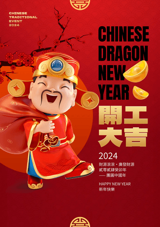 过年卡通人物海报模板_立体3d卡通财神爷腊梅元宝开工大吉龙年新年节日海报