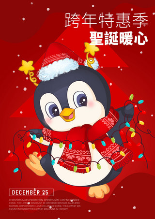 快乐企鹅海报模板_圣诞节企鹅海报