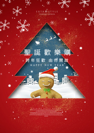 圣诞节姜饼人海报