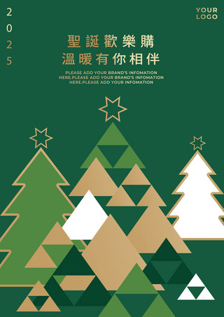 圣诞新年艺术字海报模板_圣诞节质感绿色海报
