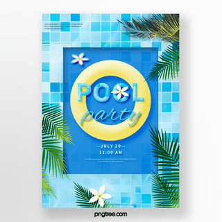 呗海报模板_热带植物夏日泳池派对海报