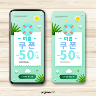 夏季阳光海报模板_绿色清新手机夏季优惠券设计