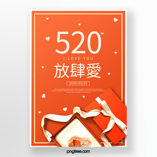 珊瑚红色化妆品520促销海报