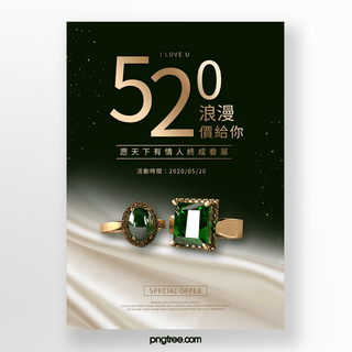 绿色丝绸珠宝520促销海报
