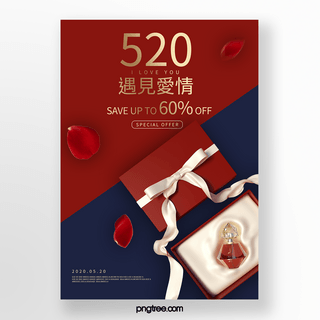 红蓝色化妆品520促销海报