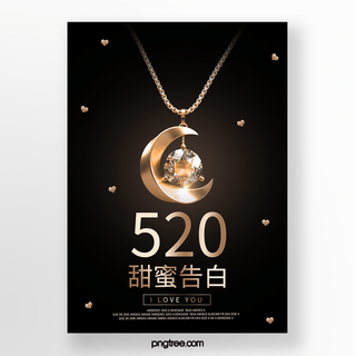 黑金色珠宝520促销海报