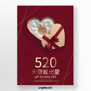 红色简约化妆品520促销海报