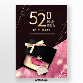 520化妆品海报海报模板_粉色化妆品520促销海报