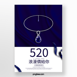 蓝色项链海报模板_蓝色珠宝520促销海报