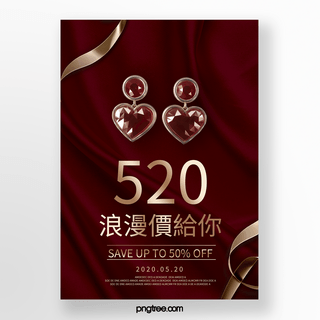红色丝绸珠宝520促销海报